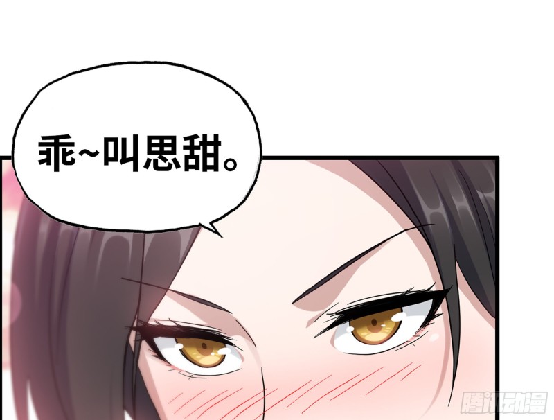 333- 乖，叫思甜~6