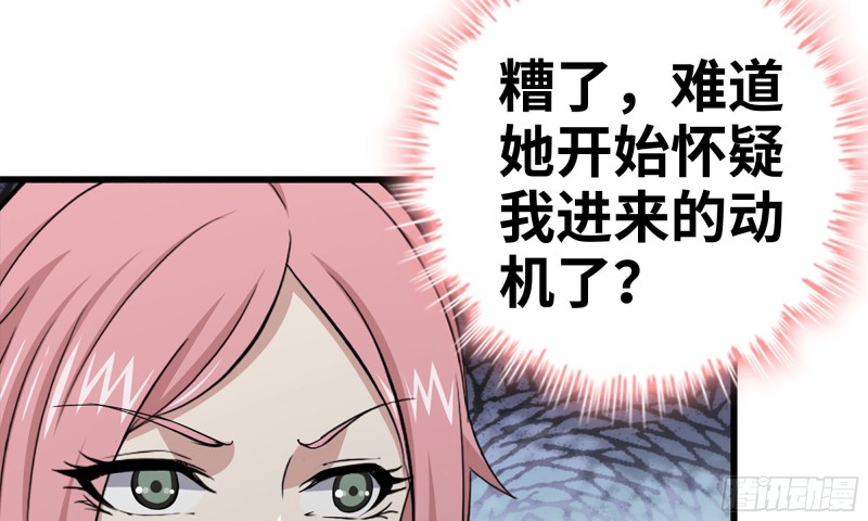 87-被识破8