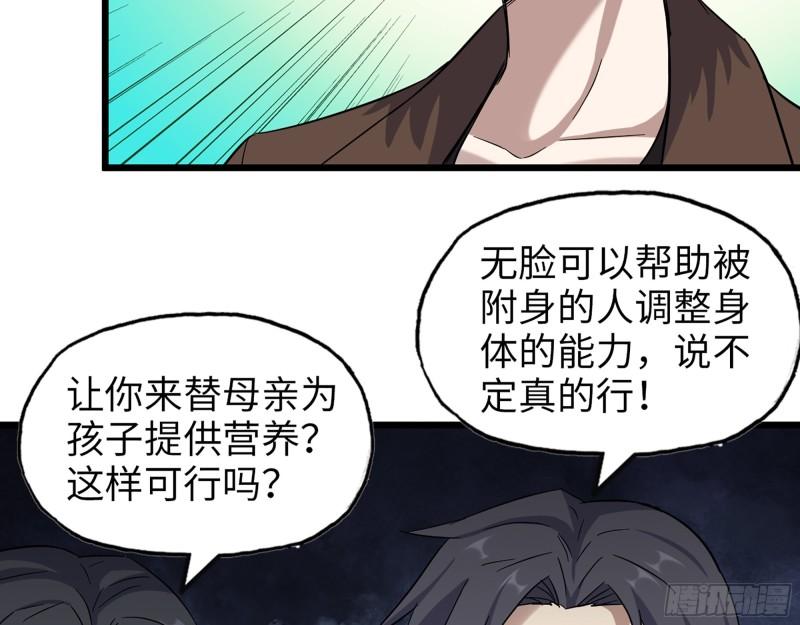 436- 无脸出手相助49