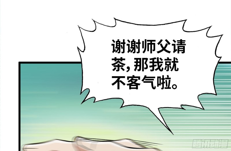 109-与师父的较量49