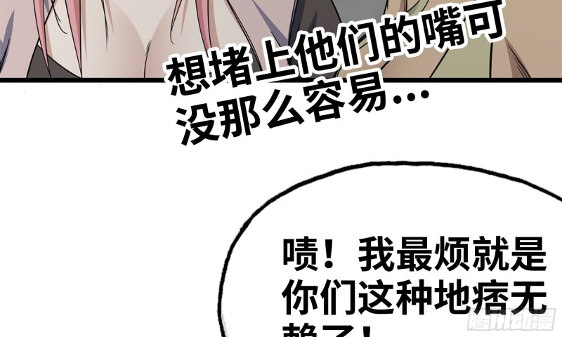 114- 挑事混混41