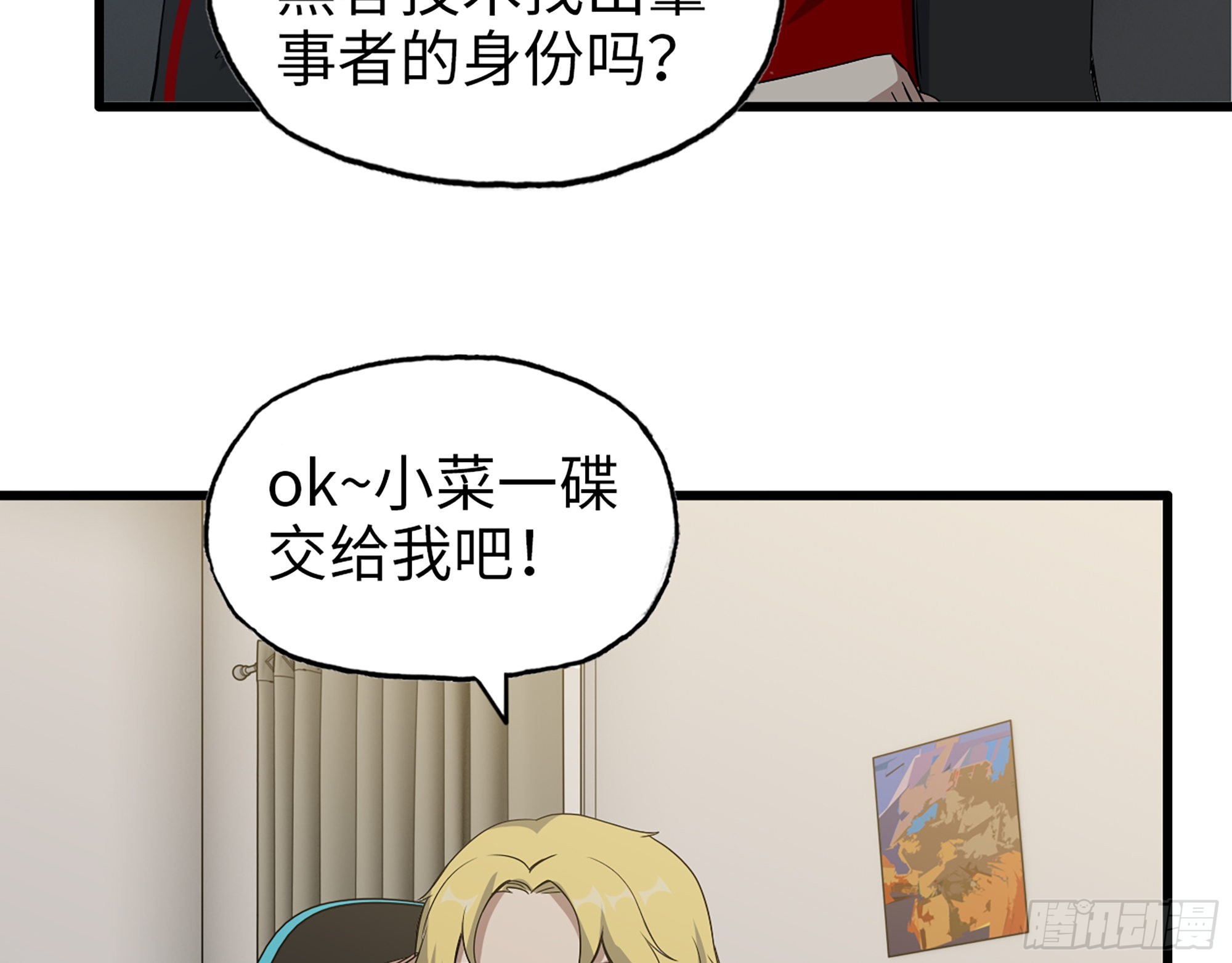 561- 唯一的血脉34