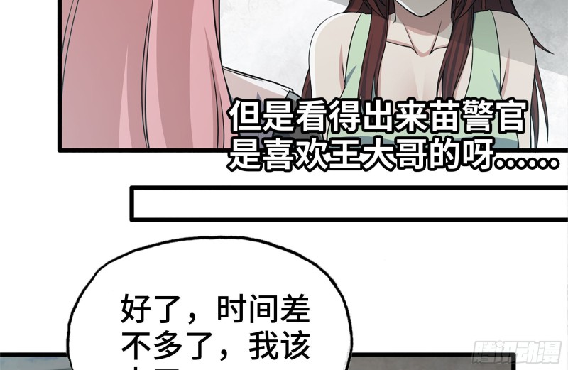 103-苗警官的心意74