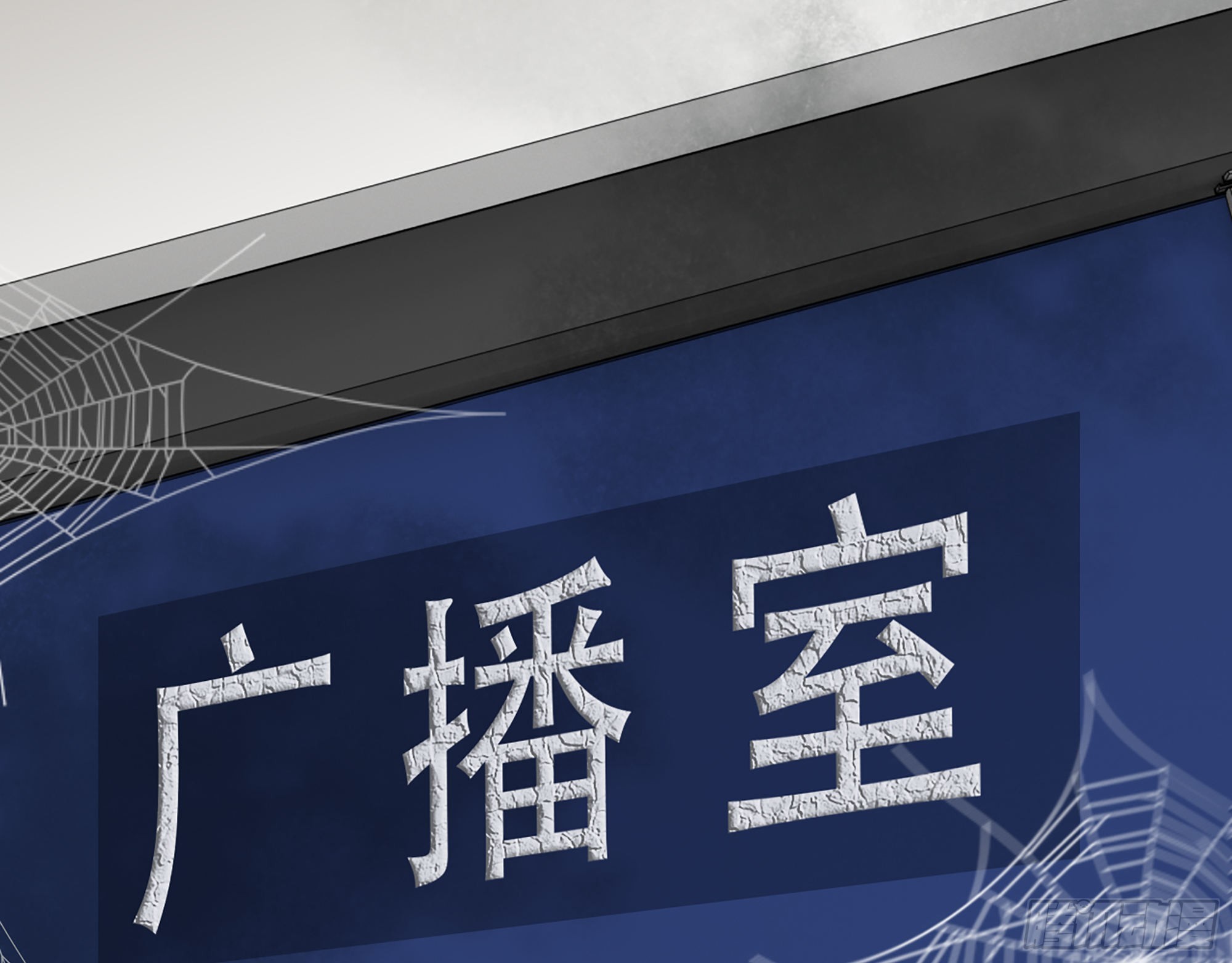 554- 危机重重77