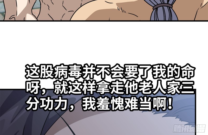 110-驱赶尸气81