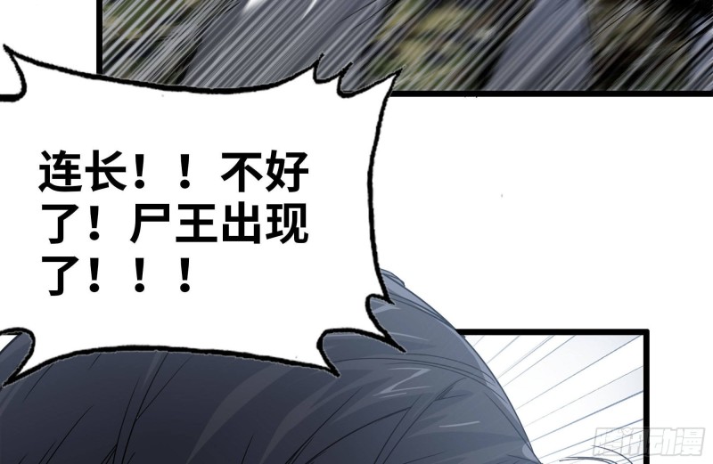 100-新尸王出现？67
