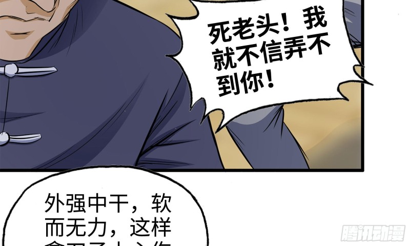 48-突现高人70