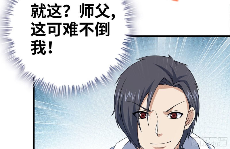 109-与师父的较量47