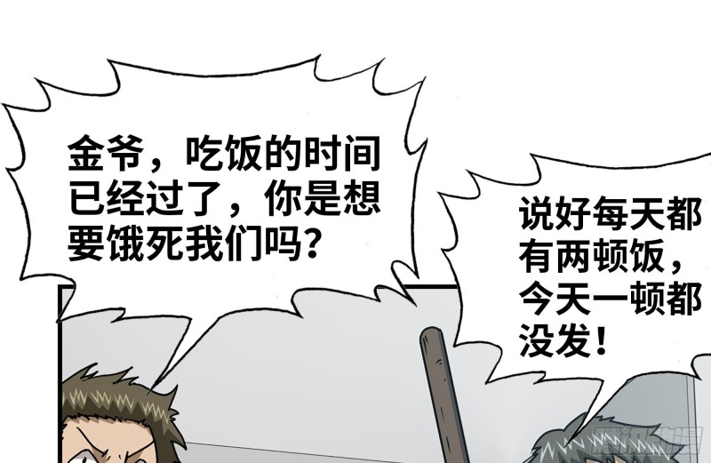 99-造反金爷？49