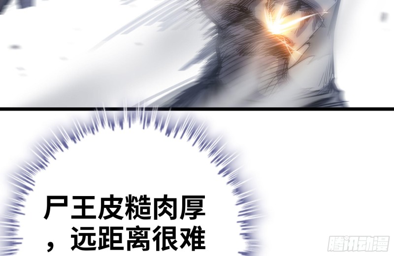 100-新尸王出现？80