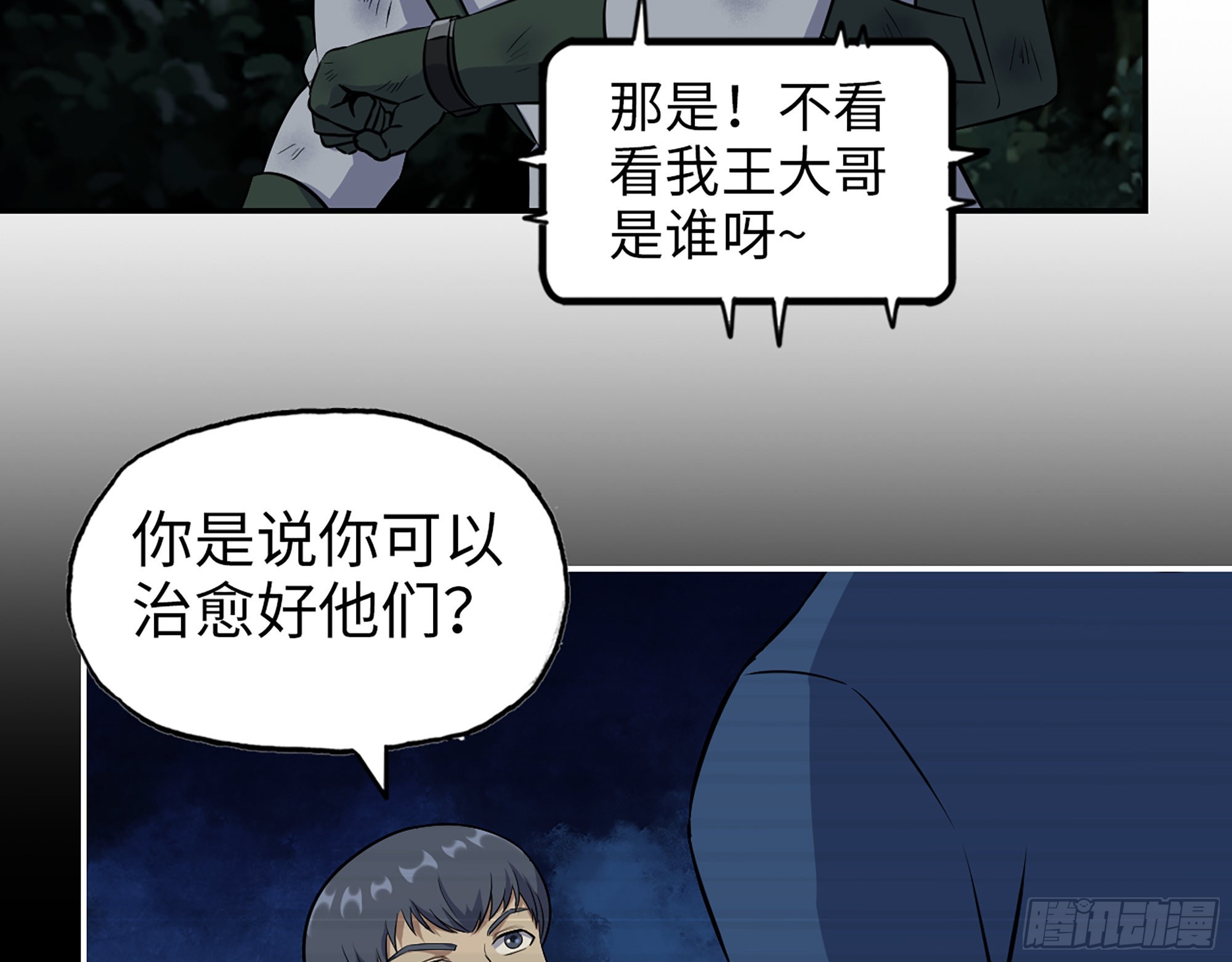 577- 永远留在这里6