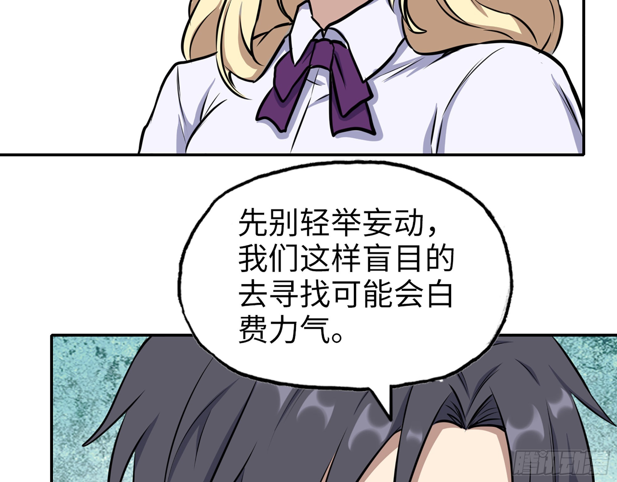 558- 你没机会的！54