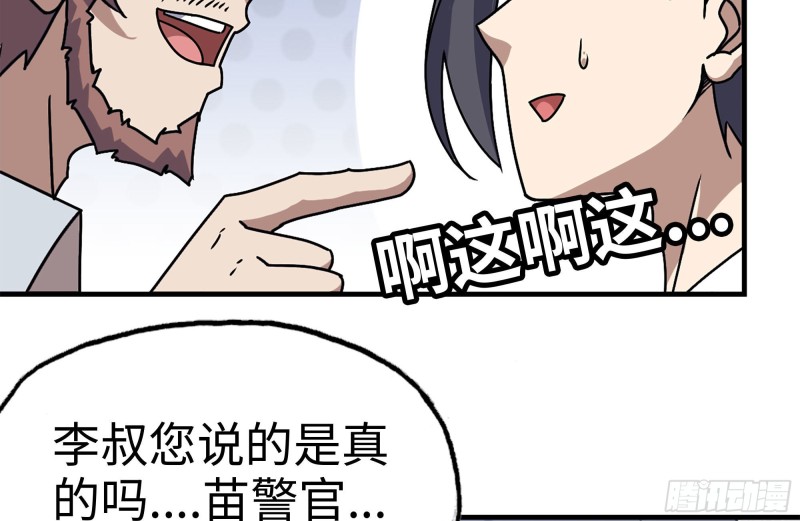 103-苗警官的心意20