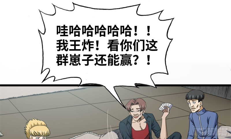 114- 挑事混混0