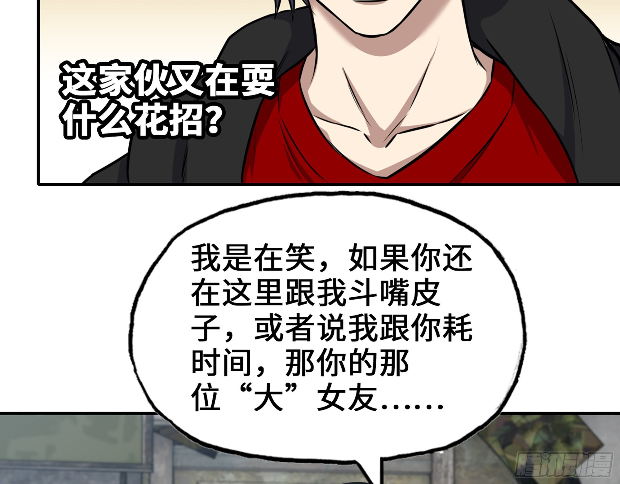 563- 耍花招？2