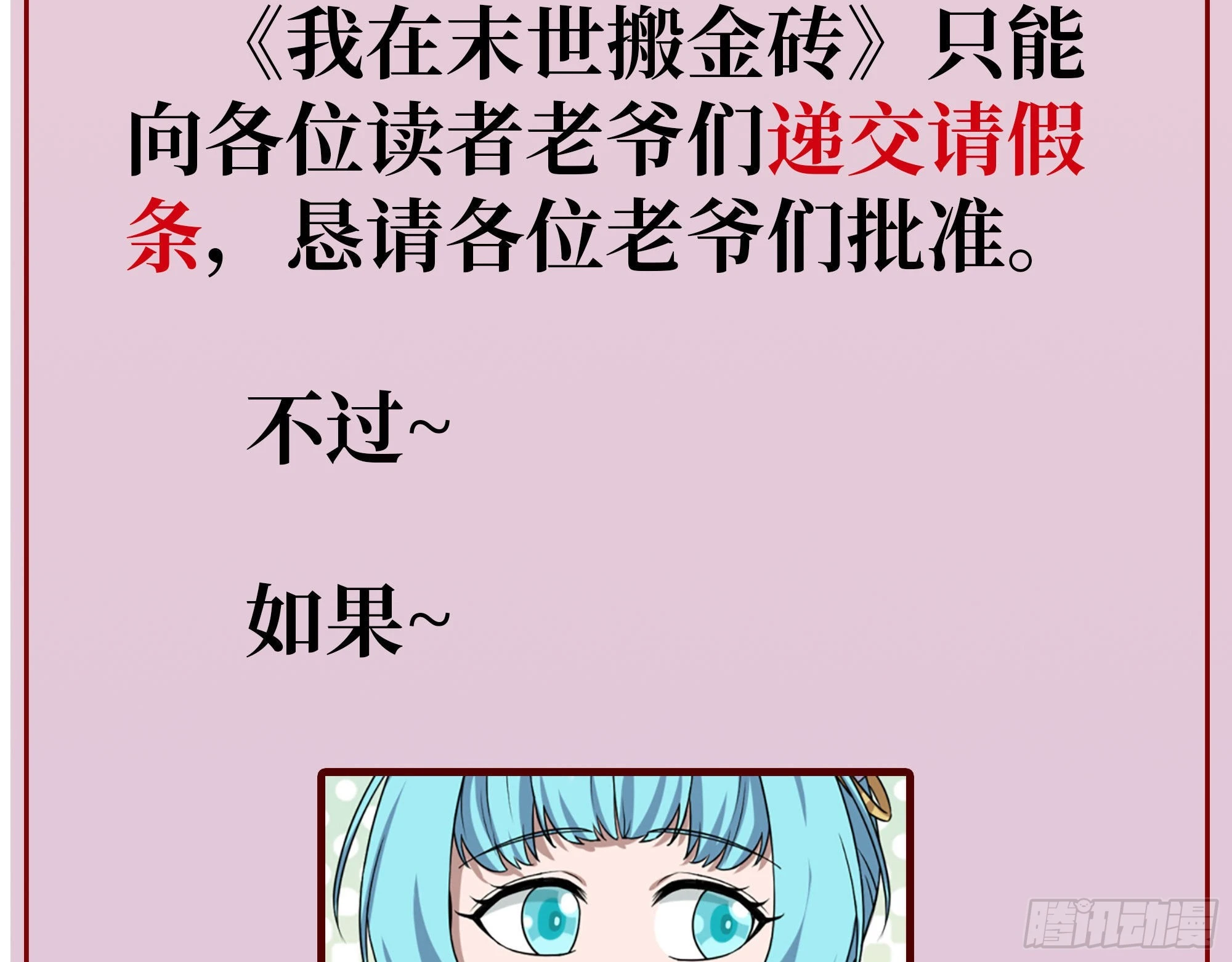 请假条6