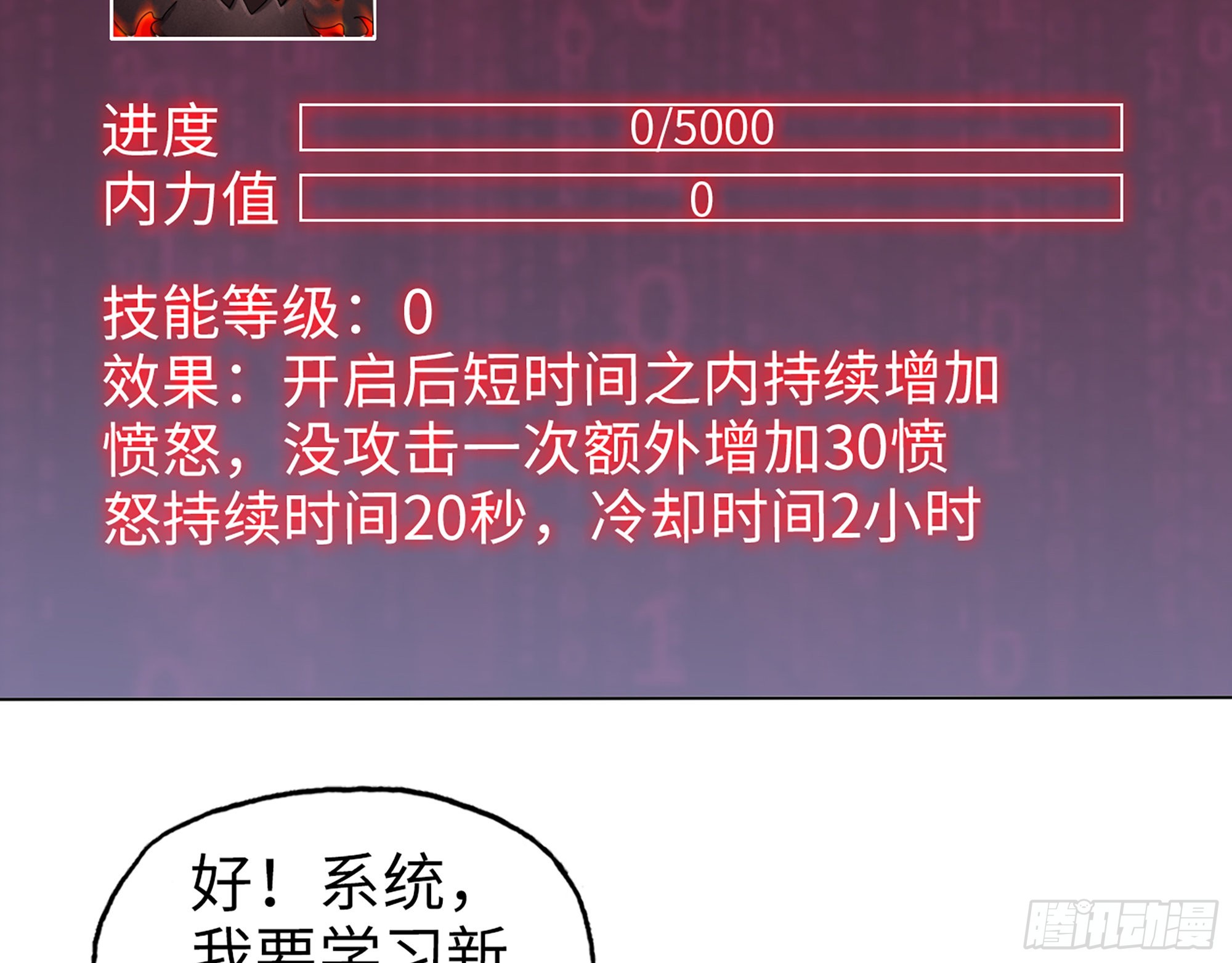 570- 技能升级54