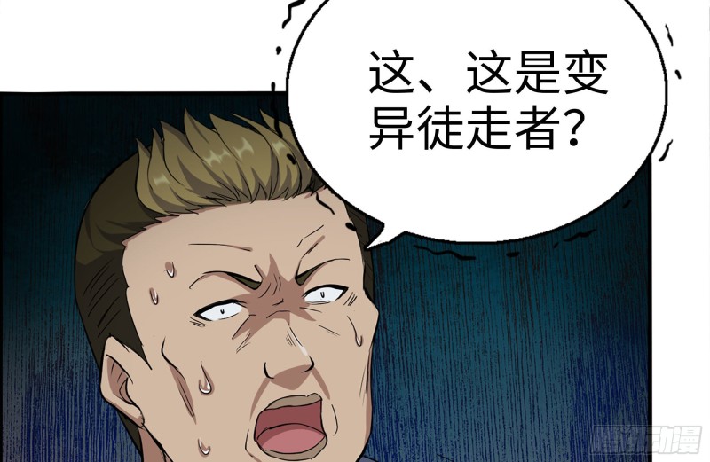 179-变异徒走者75