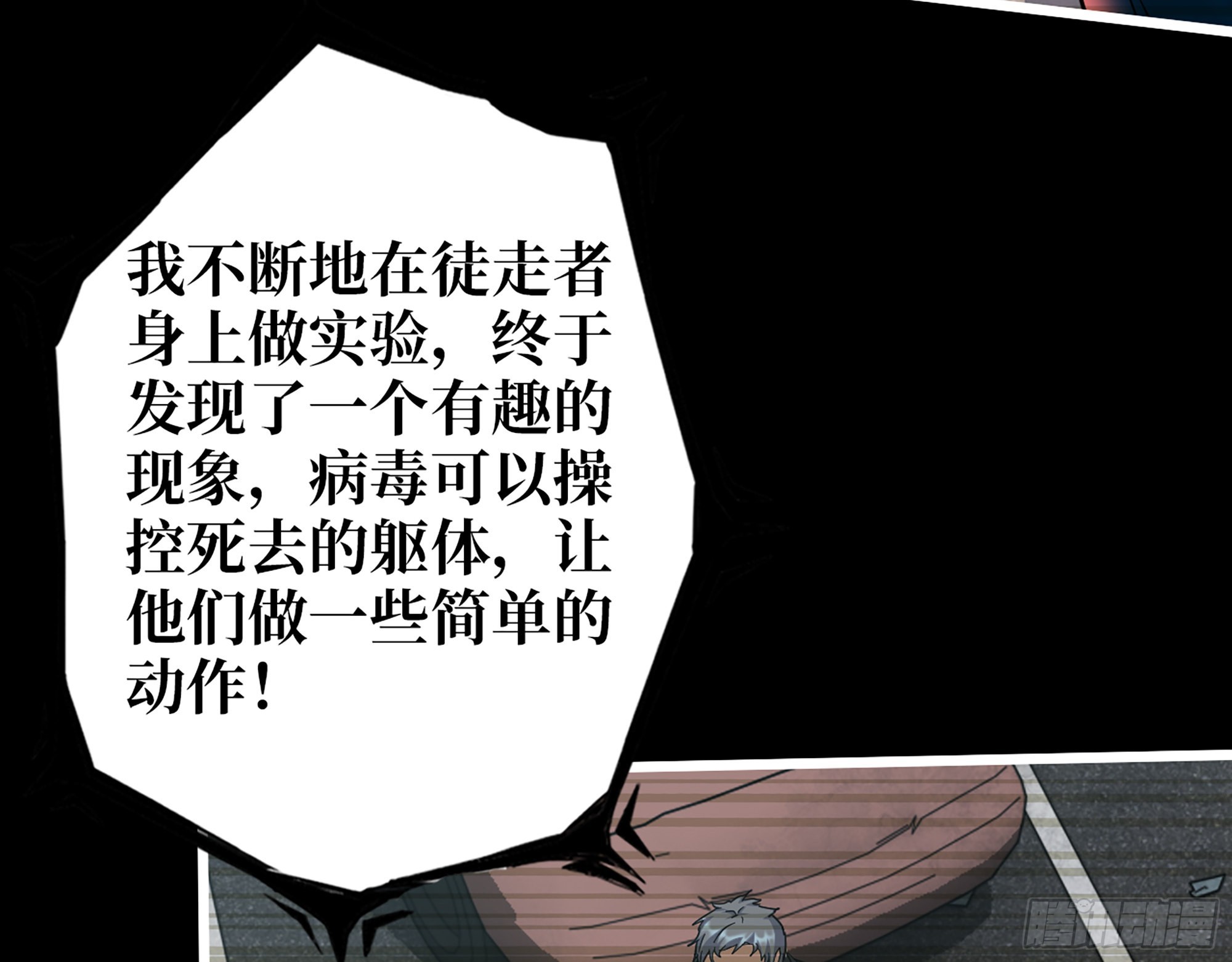 553- 尸王的力量63