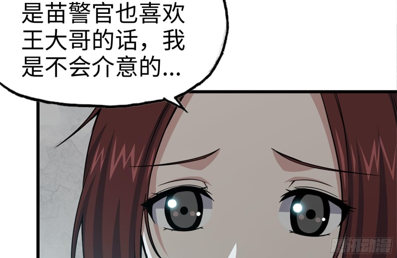 103-苗警官的心意63