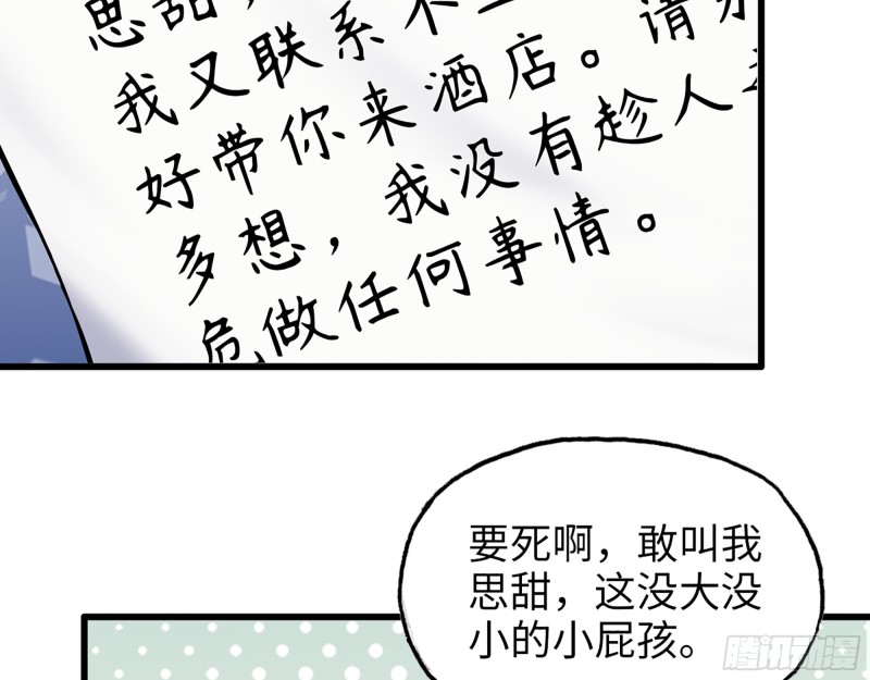 333- 乖，叫思甜~67