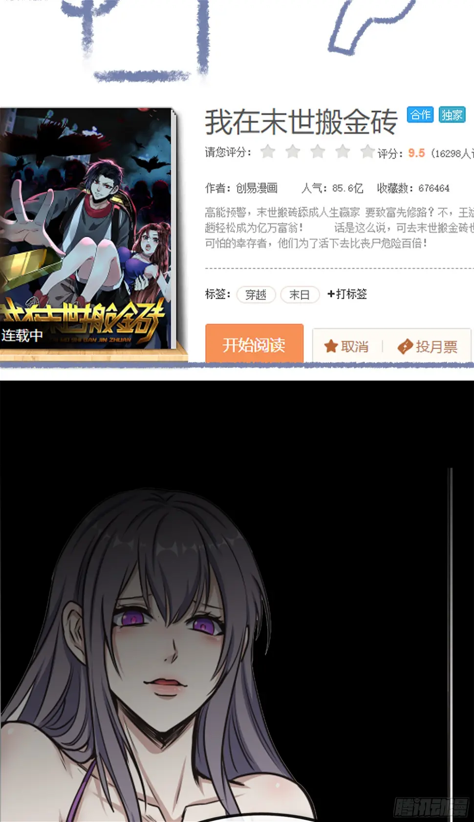 《我在末世搬金砖2》准点来袭2