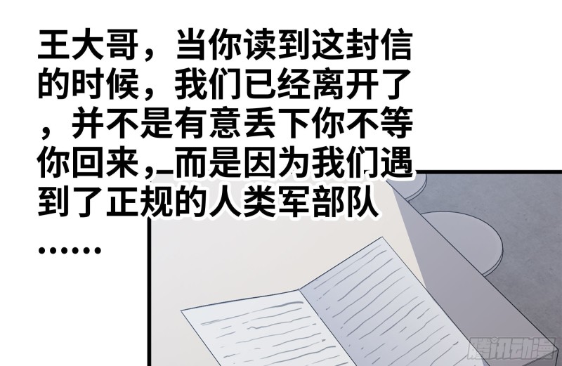 112-人类军部队17