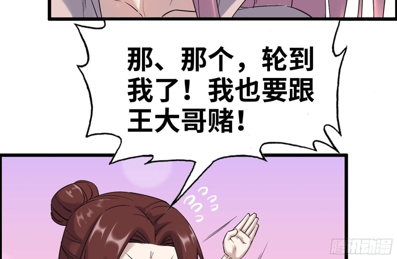 155-愿赌服输55