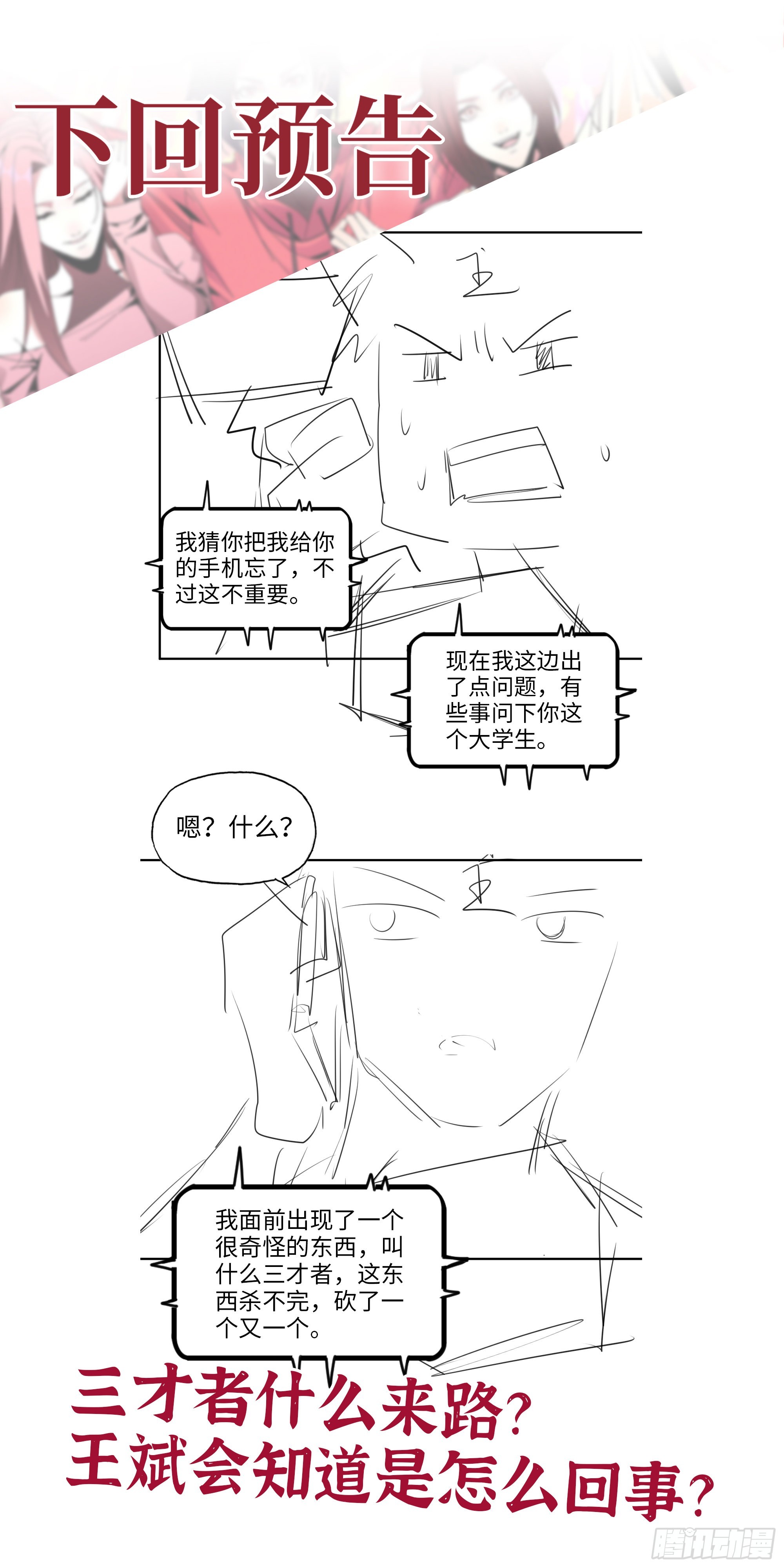 629- 三才者71