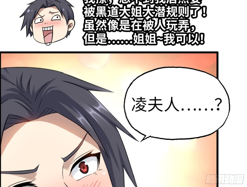 332- 凌夫人想潜规则？114