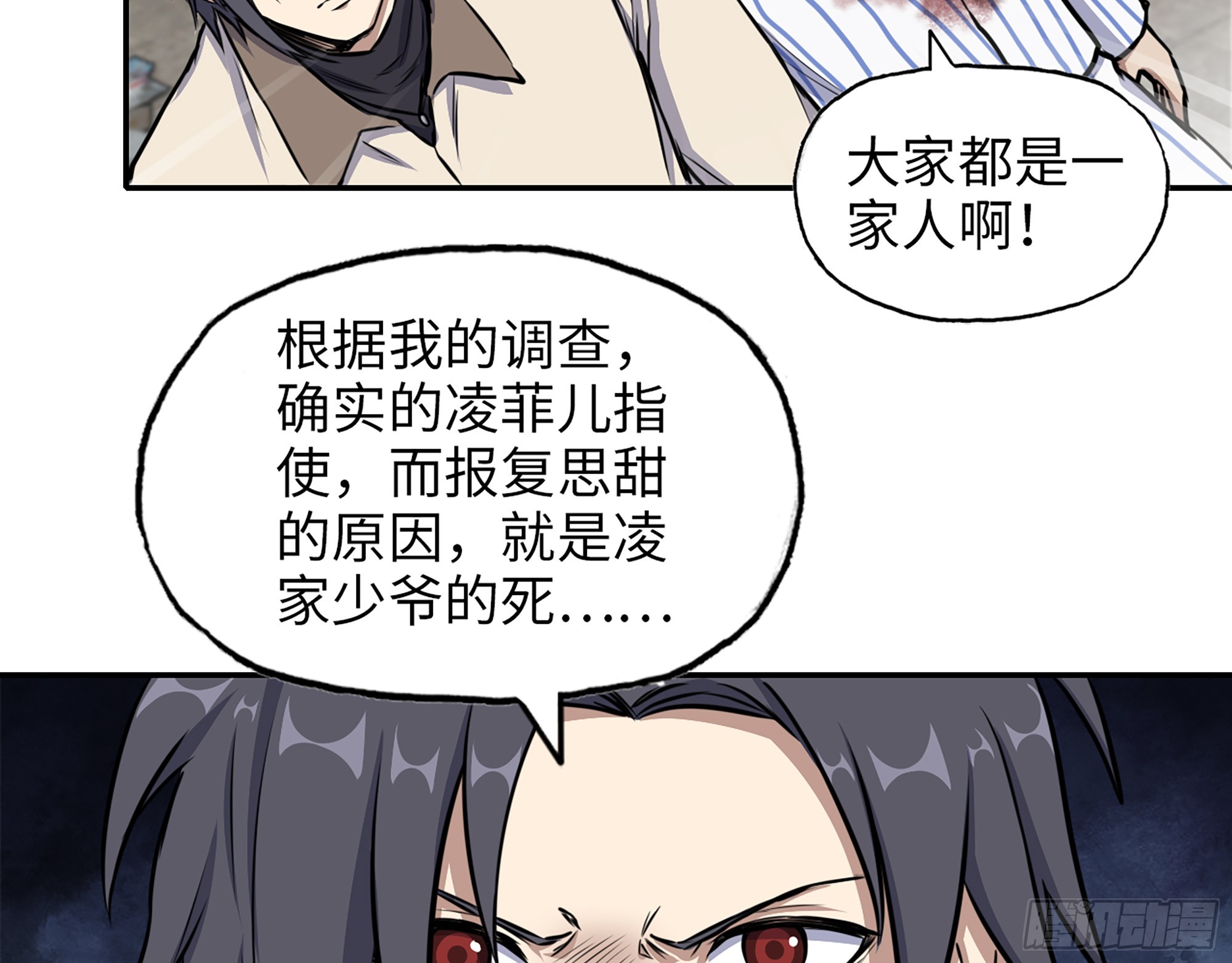 657- 罪魁祸首12