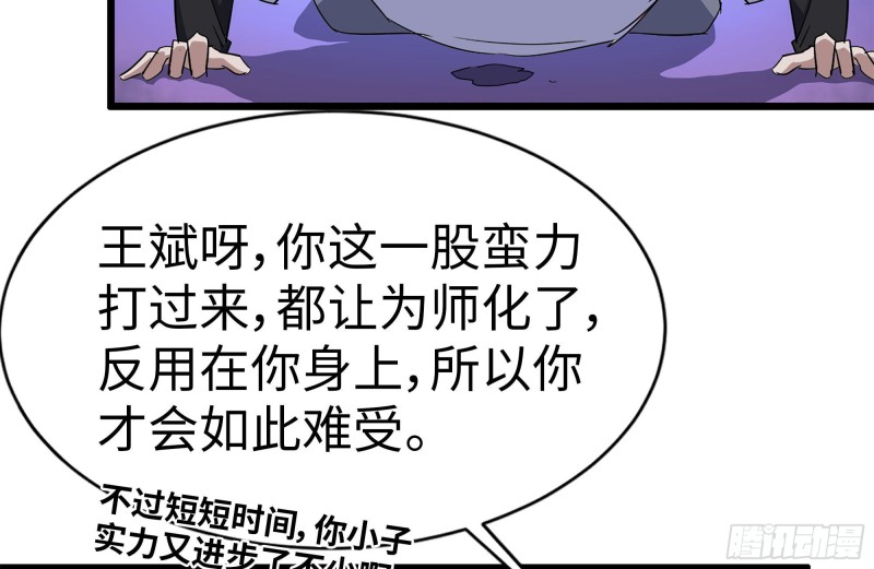 109-与师父的较量81