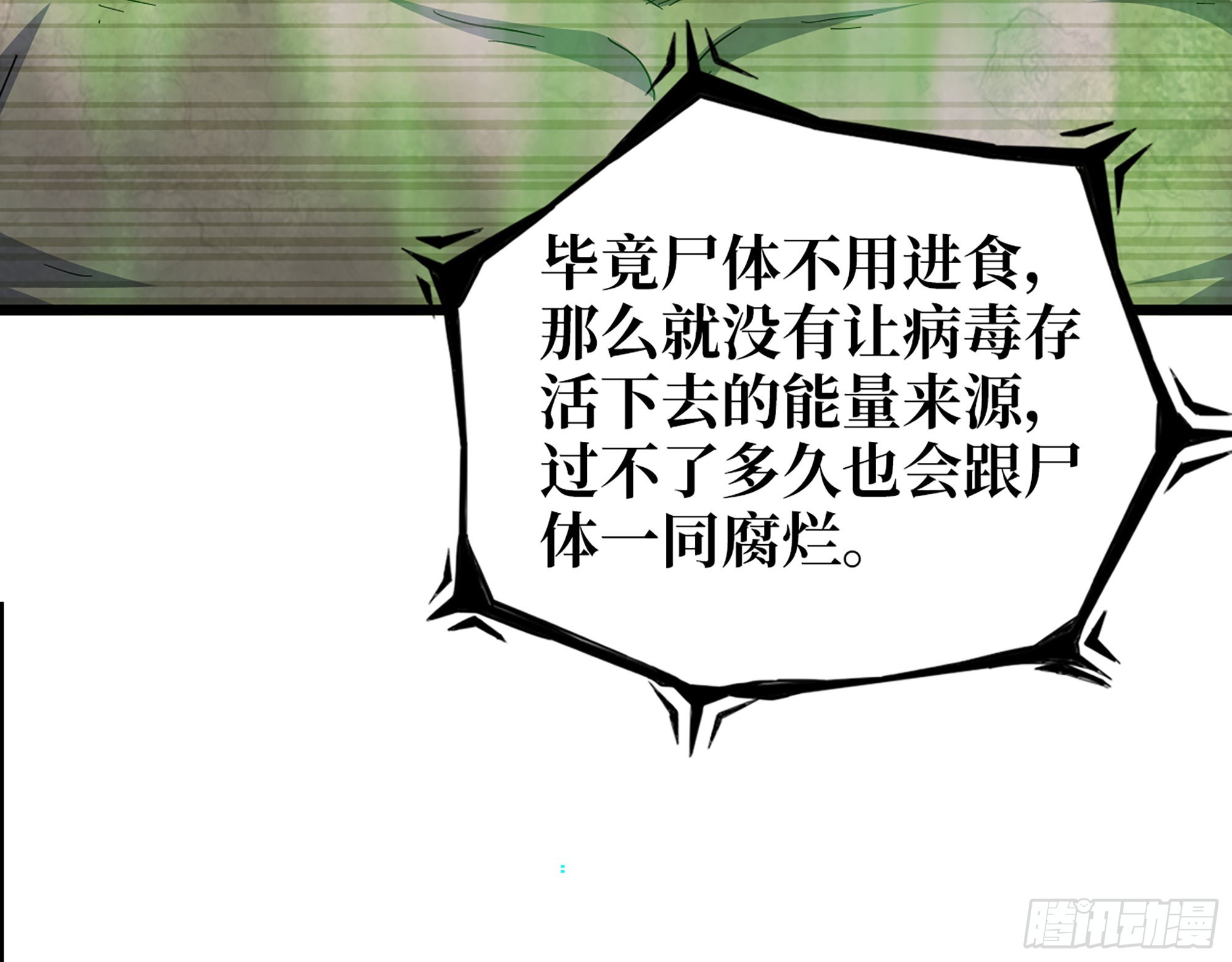 553- 尸王的力量70