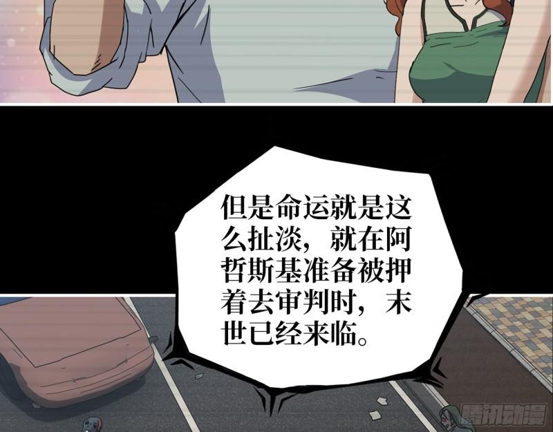 541- 末世来临6