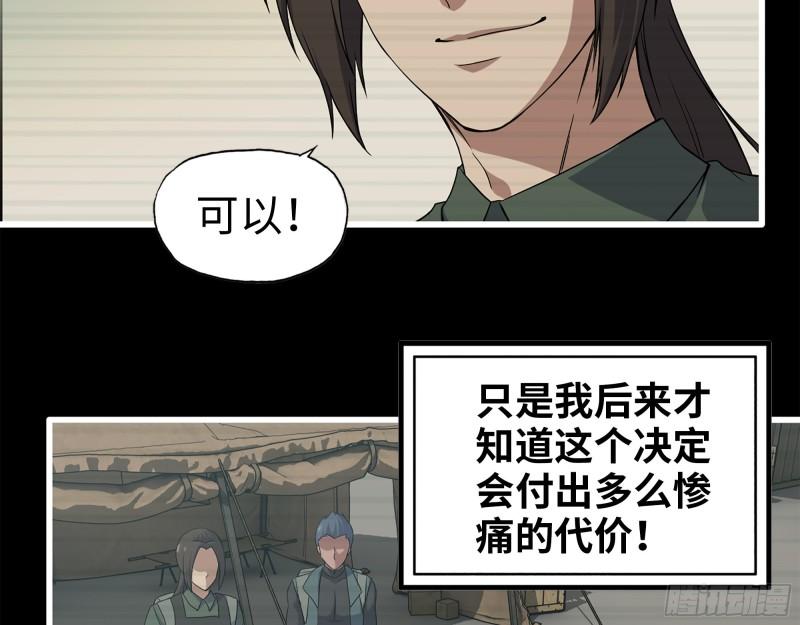 370- 全军覆没32
