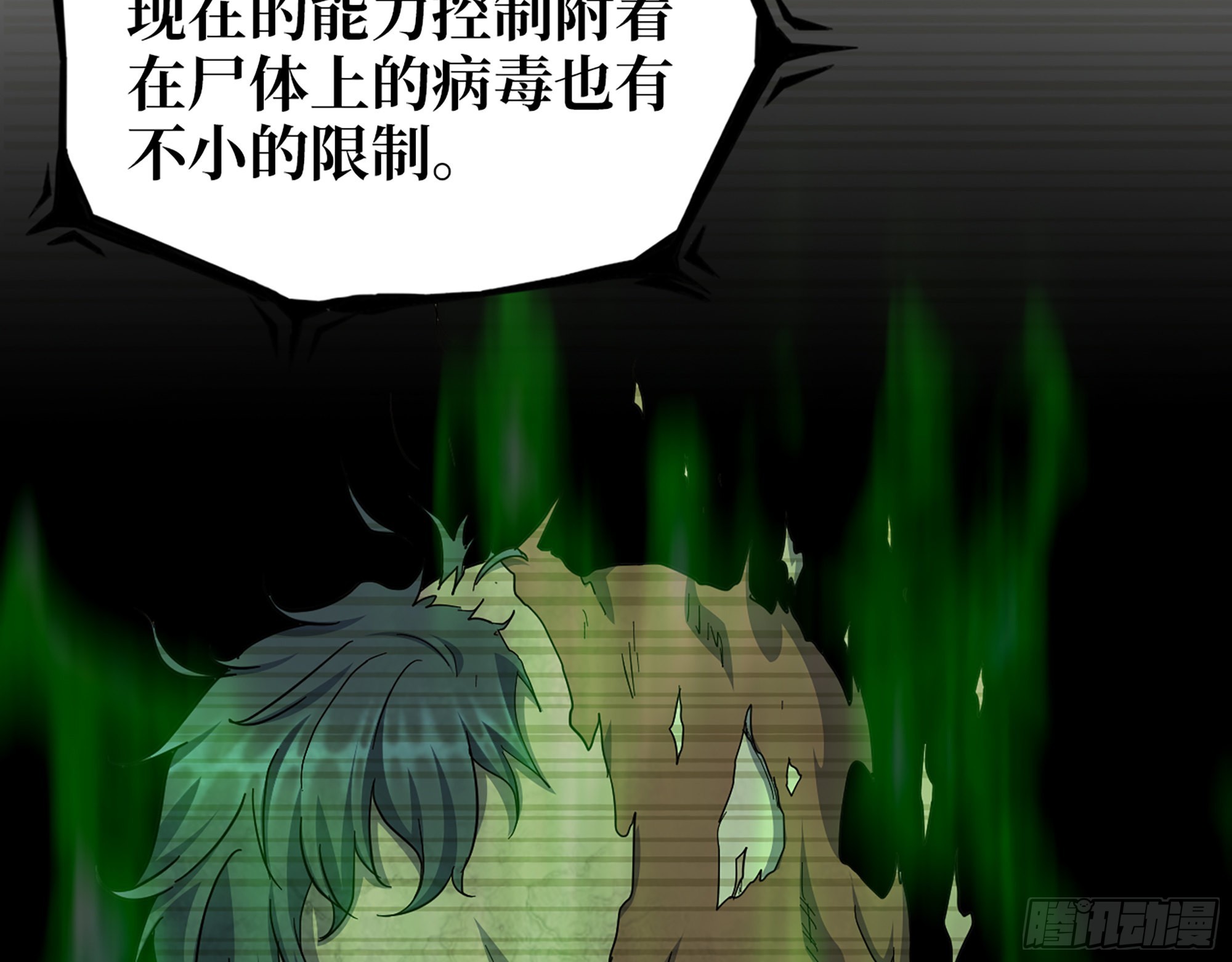 553- 尸王的力量68