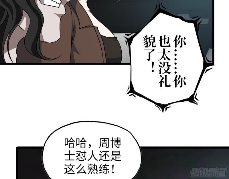 412- 大开杀戒！26
