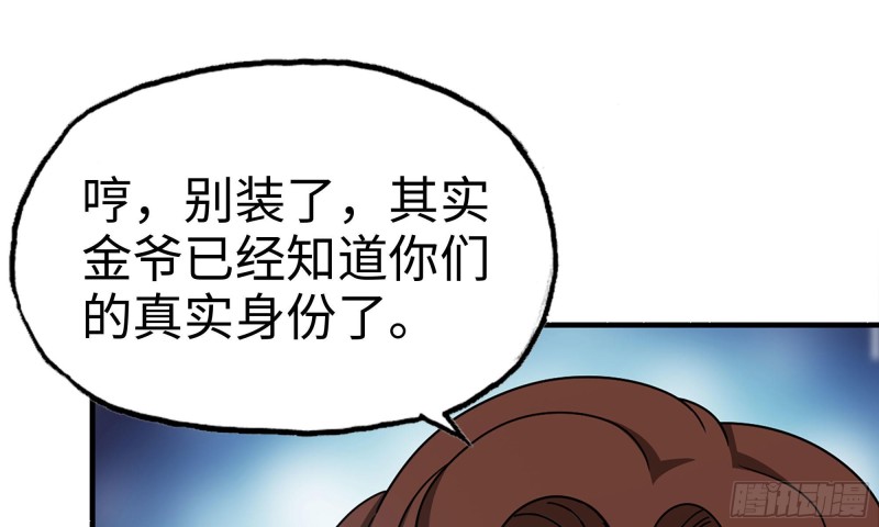 87-被识破46