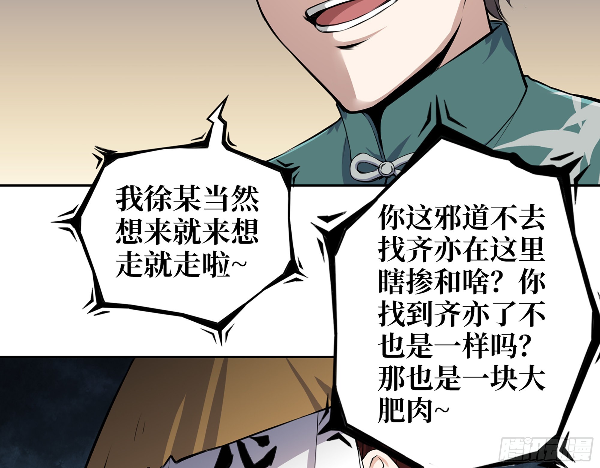 596- 歪门邪道28