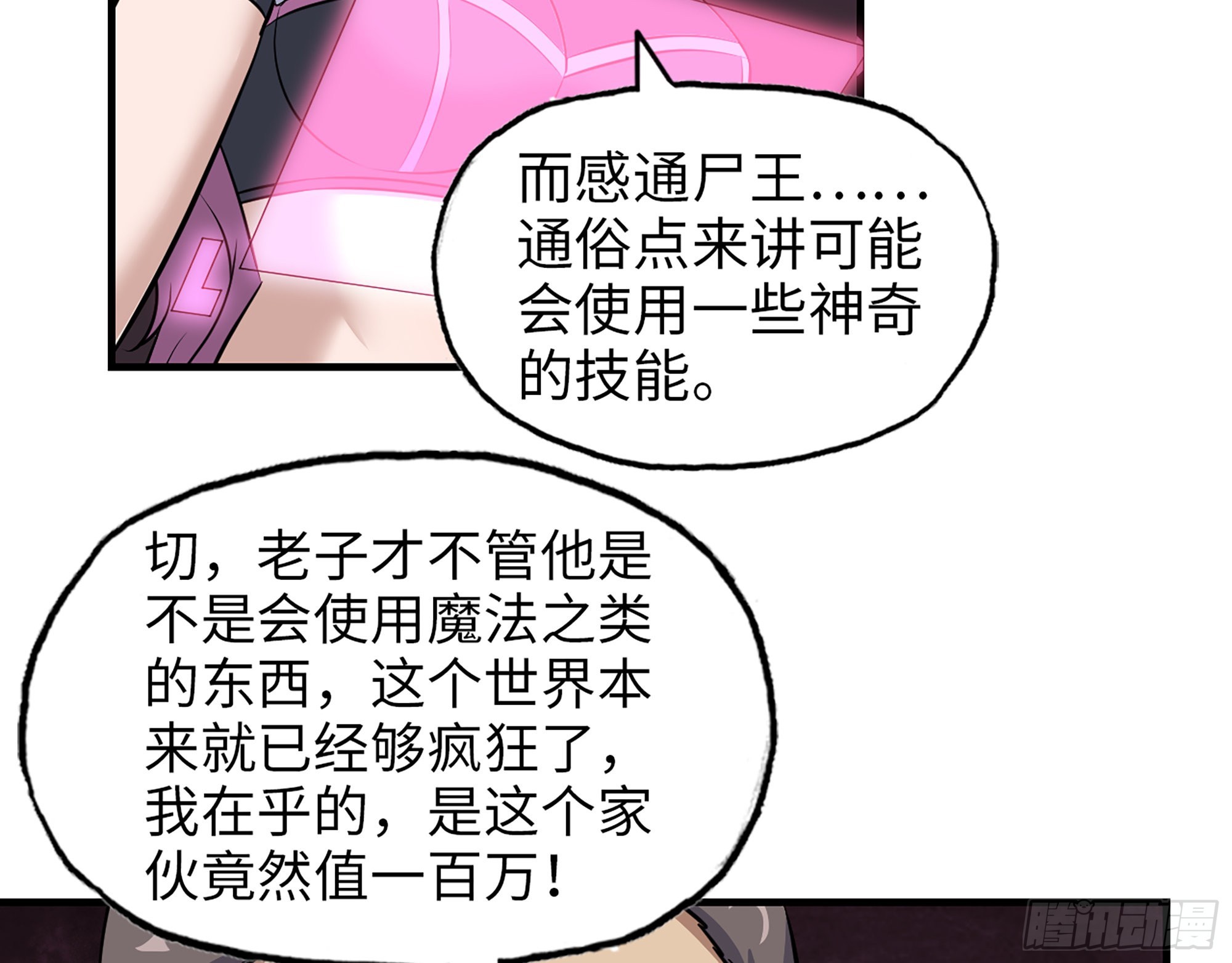 635- 感通尸王62