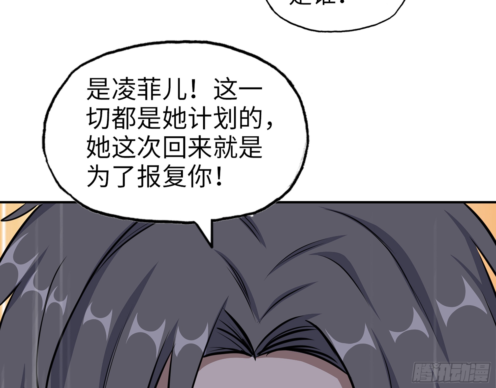 657- 罪魁祸首6