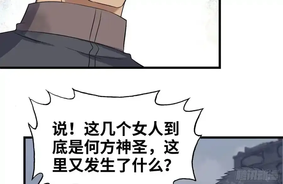 261-关于神使大人7