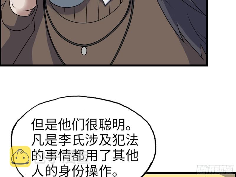 321- 李家父子的黑料8