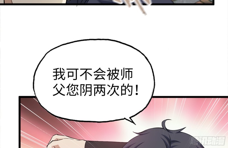 109-与师父的较量59