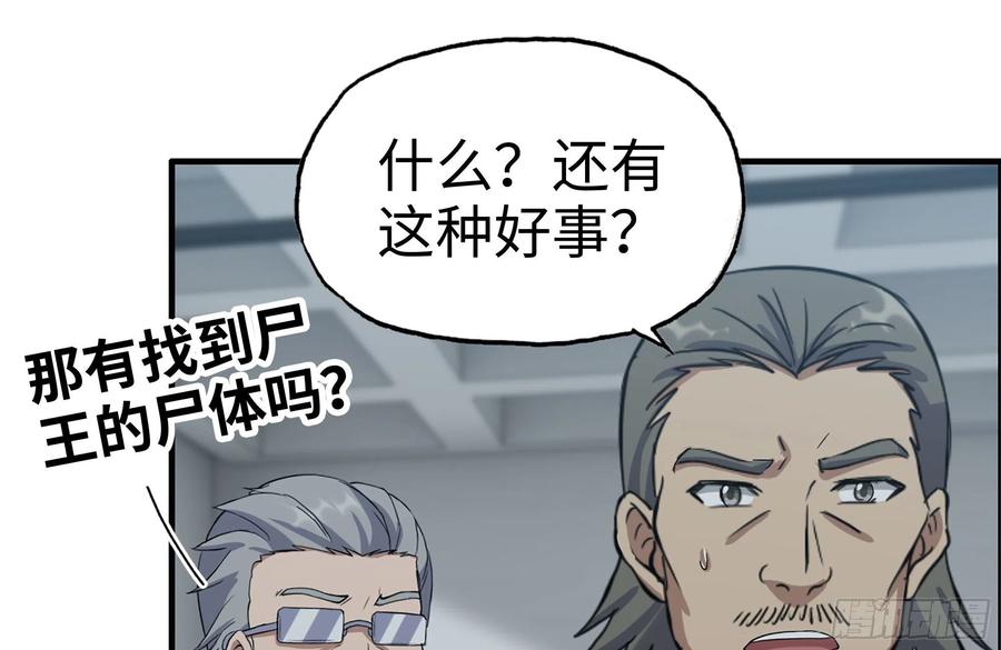246-出现新尸王1