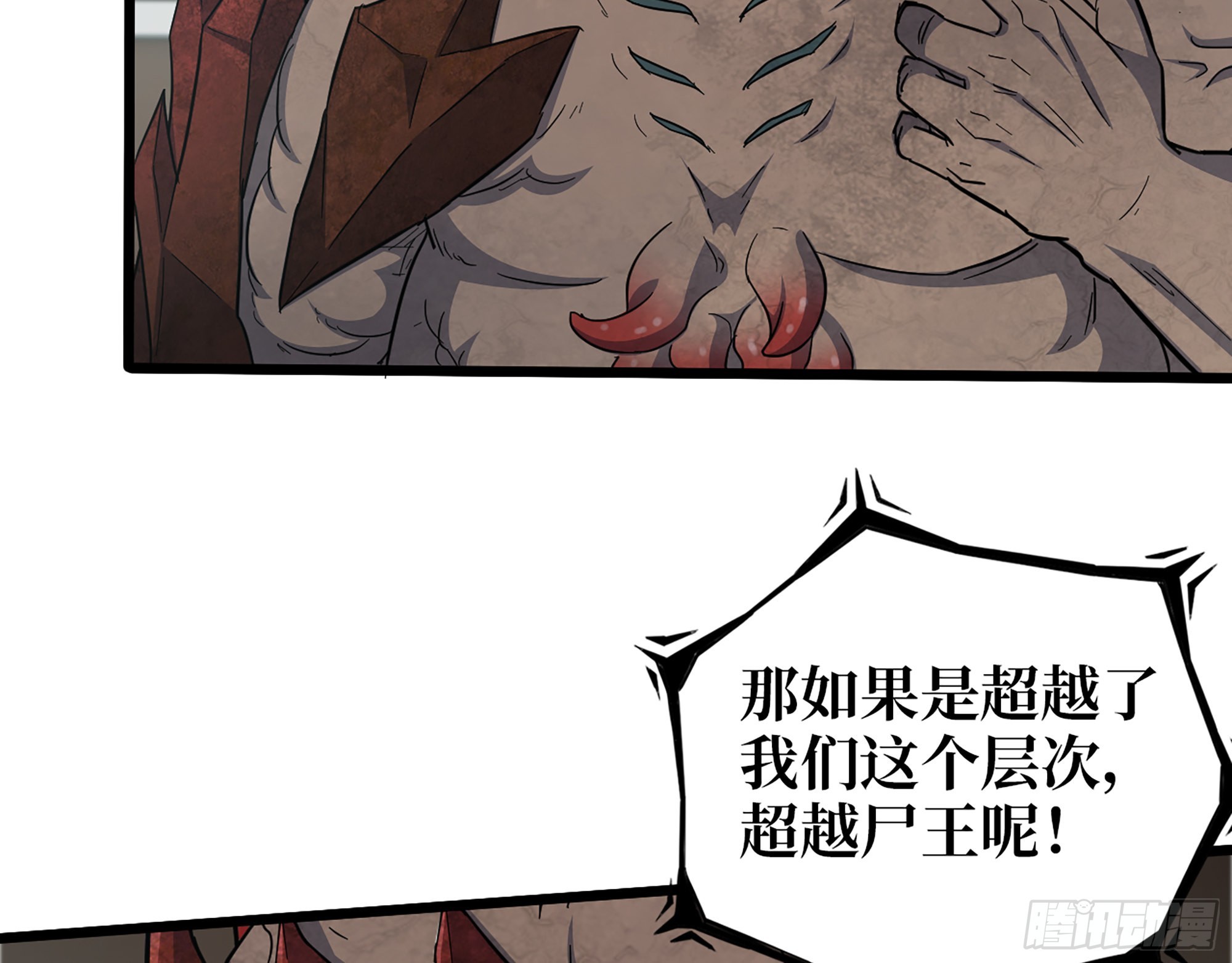 553- 尸王的力量77