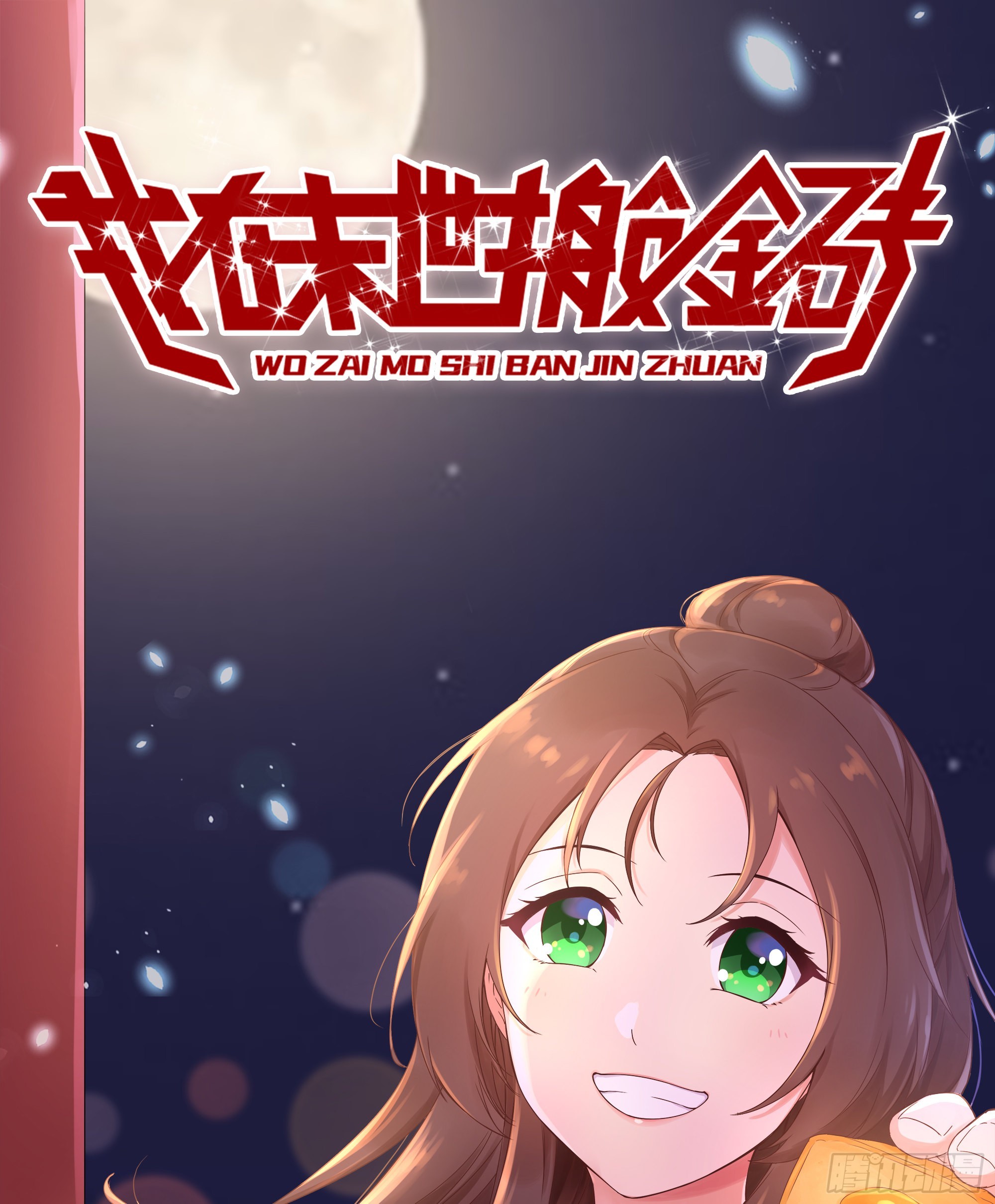 610- 猜疑0