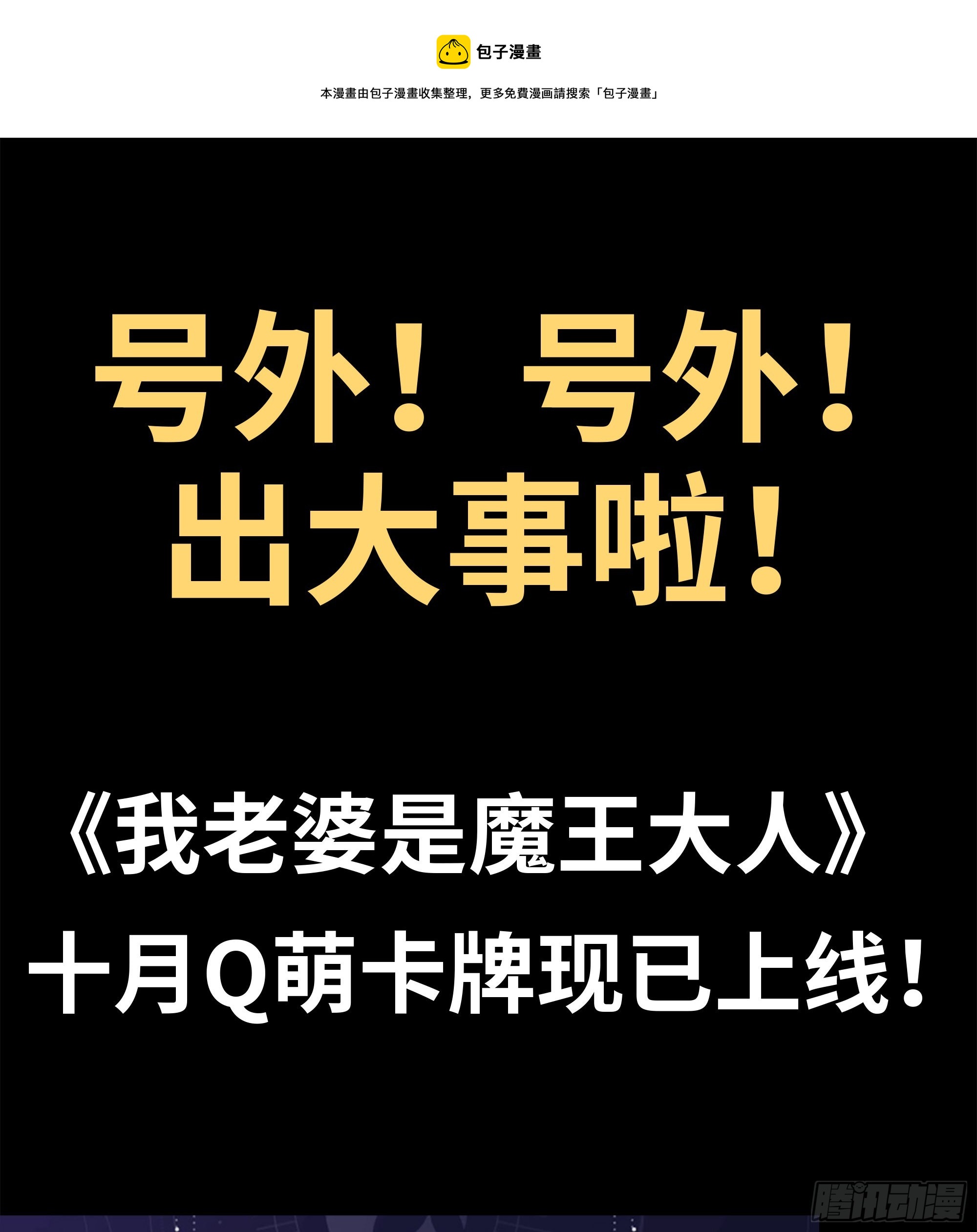 号外！号外！0