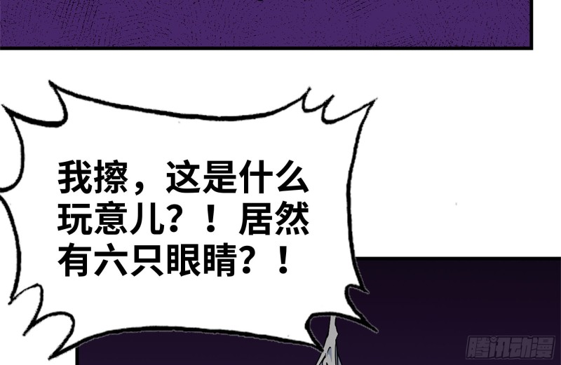 182-六眼怪物45