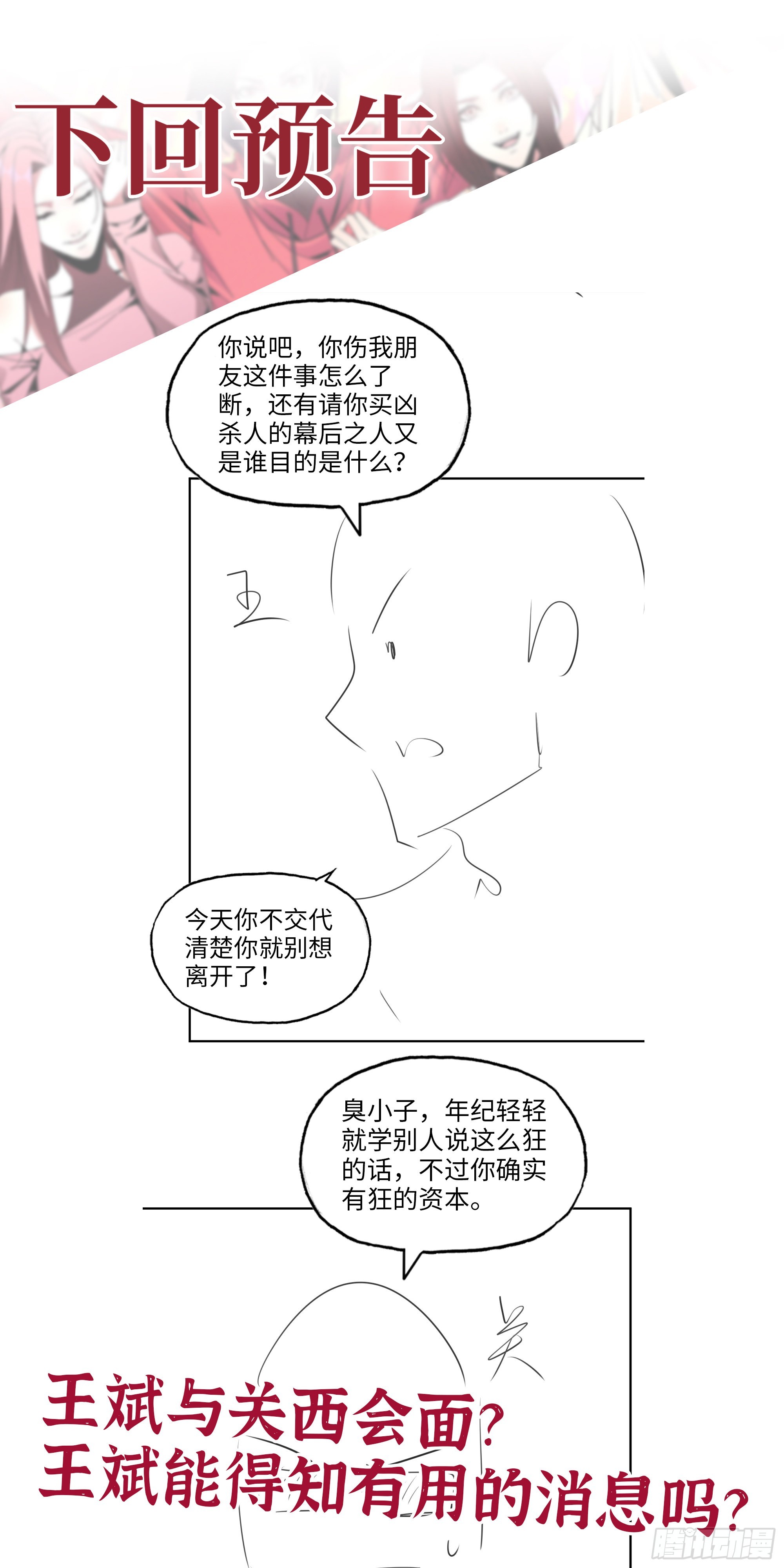 561- 唯一的血脉71